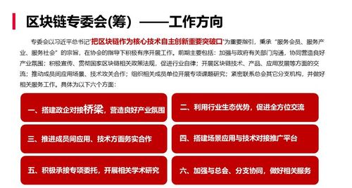 區塊鏈生態新優勢與技術轉化專題研討暨北京軟件和信息服務業協會區塊鏈專委會籌備會成功舉辦