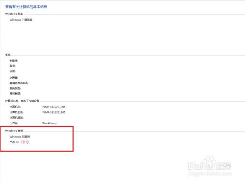 如何查看電腦系統(tǒng)的注冊序列號(hào)或產(chǎn)品ID